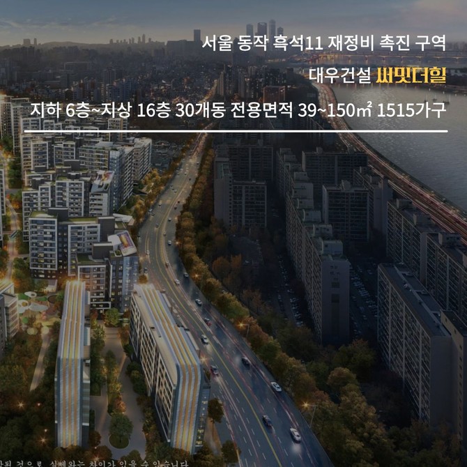 써밋 더힐 석경 조감도. Ⓒ 대우건설