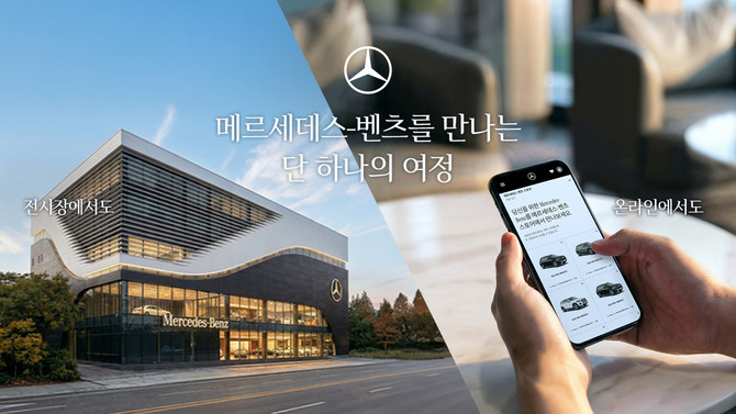 메르세데스-벤츠 코리아가 새로운 차량 판매 방식인 '리테일 오브 더 퓨처(Retail of the Future, 이하 RoF)'를 13일부터 전국 11개 공식 파트너사와 함께 시행한다. ⓒ 메르세데스-벤츠 코리아