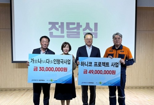 광양제철소가 가(家)·나(NA)·다(多) 인형극단 사업과 HONECO 사업비 전달식을 가졌다. ⓒ 광양제철소