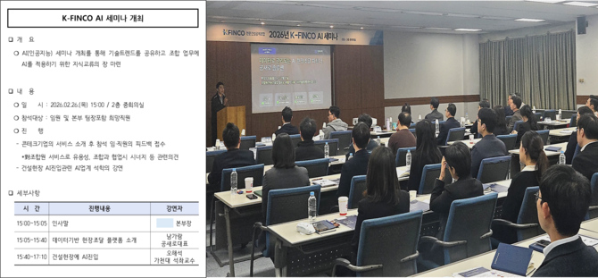 지난 2월 K-FINCO AI세미나에 초청된 남가람 공새로 대표가 강연하는 모습. ⓒ 공새로