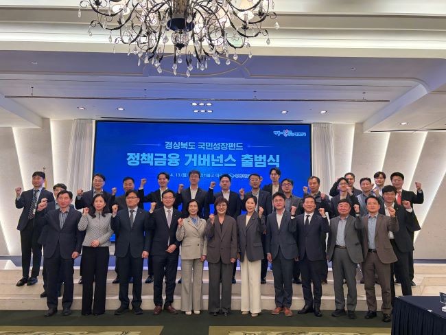 지난 13일 호텔 인터불고 대구에서 '경상북도 정책금융 협의체' 출범식을 가진 후 참석자들이 기념촬영을 하고 있다. ⓒ 경북도