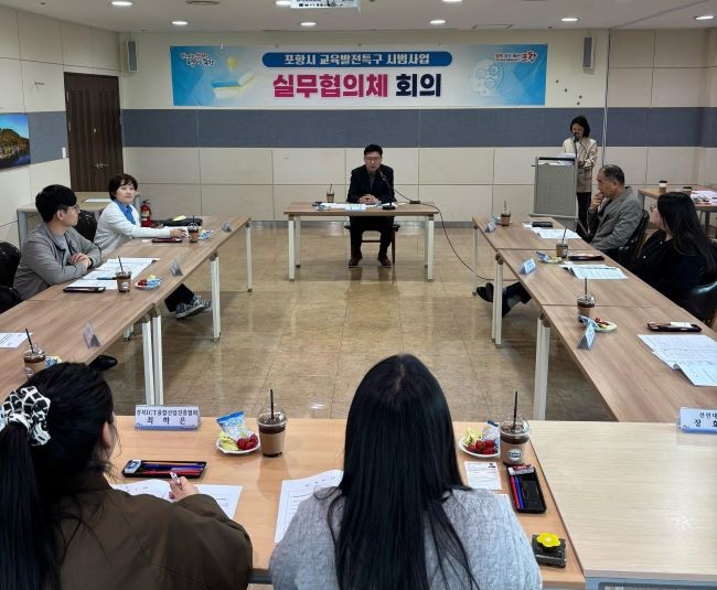 지난 14일 포항시청 연오세오실에서 진행된 '2026년 교육발전특구 사업 운영 실무협의체' 회의 모습. ⓒ 포항시