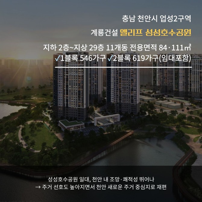 엘리프 성성호수공원 이미지. Ⓒ 계룡건설