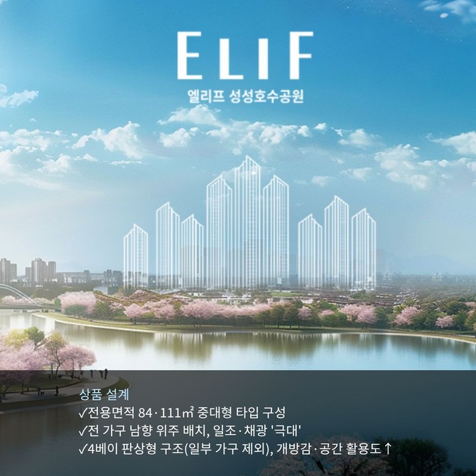 엘리프 성성호수공원 가상 스케치. Ⓒ 엘리프 성성호수공원 홈페이지 캡쳐