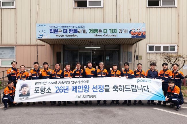2026 포스코 제안왕에 선정된 포항제철소 STS3제강공장 이성호 계장(왼쪽에서 9번째). ⓒ 포스코