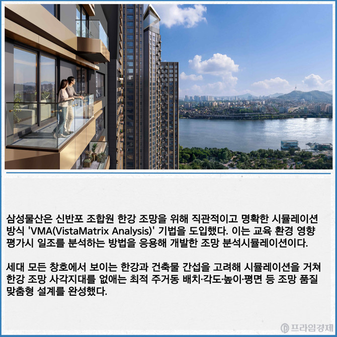 래미안 일루체라 세대 발코니에서 바라본 한강조망. Ⓒ 삼성물산
