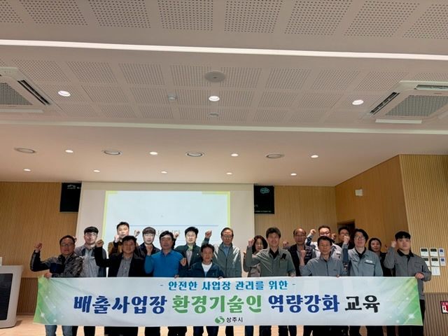 지난 21일 상주시는 동부권역 환경오염물 배출 사업장을 대상으로 환경컨설팅 교육을 실시했다. ⓒ 상주시