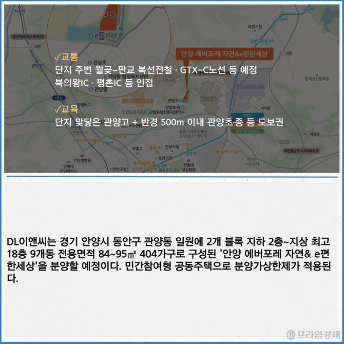 안양 에버포레 자연&e편한세상 입지. Ⓒ 안양 에버포레 자연&e편한세상 홈페이지 캡쳐