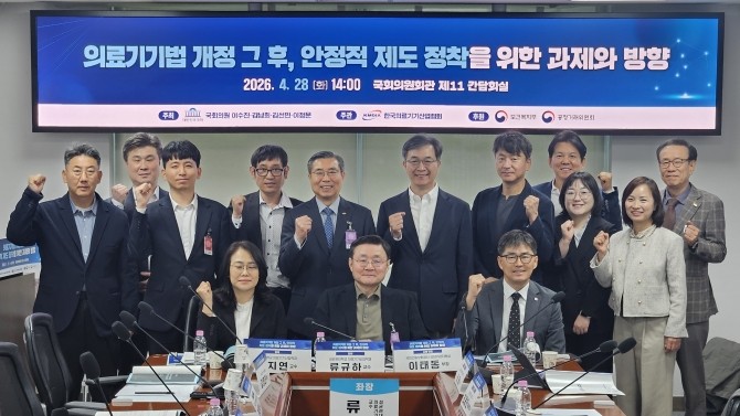 28일 서울 여의도 국회의원회관에서 열린 '의료기기법 개정 이후 제도 정착 방향' 토론회에서 참석자들이 기념촬영을 하고 있다. = 김은수 기자