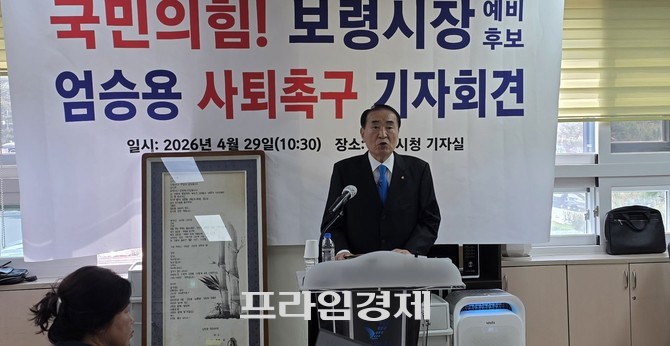 이시우 전 보령시장이 28일 보령시청 기자실에서 기자회견을 열고 엄승용 보령시장 후보의 사퇴를 촉구하고 있다. = 오영태 기자