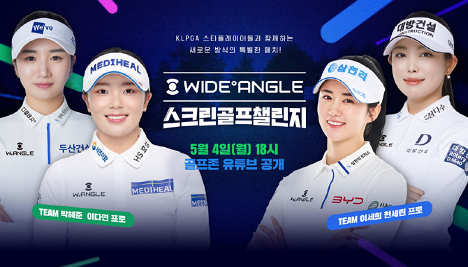 이번 챌린지는 골프 핵심 타겟을 대상으로 브랜드의 퍼포먼스 전문성을 알리고 소비자 접점을 확대하기 위해 기획됐다. ⓒ 와이드앵글