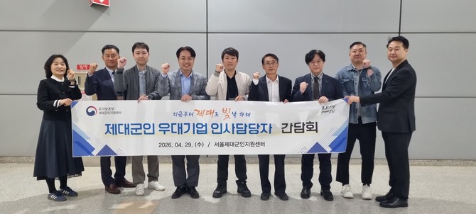 서울제대군인지원센터(센터장 김태승)는 지난 29일 제대군인 일자리 협력 간담회를 열었다고 30일 밝혔다.