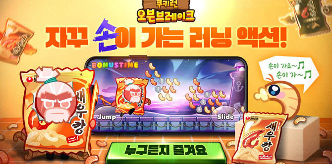 쿠키런: 오븐브레이크에서 흑마교 제압하는 신규 타이틀 모드와 다양한 비급으로 짜릿한 액션 즐기는 떼탈출 신규 모드 추가됐다. ⓒ 데브시스터즈