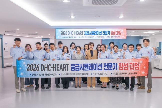 지난 8일부터 9일까지 양일간 DHC글로컬러닝센터에서 진행된 'DHC-HEART 응급시뮬레이션 전문자 양성 과정' 참석자들이 기념촬영을 하고 있다. ⓒ 대구보건대학교