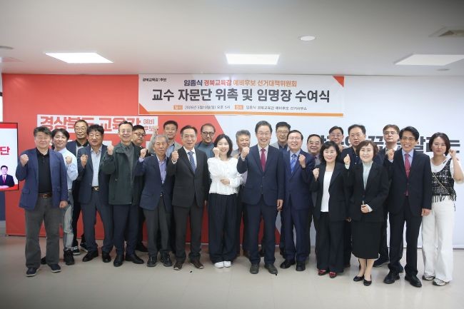 지난 10일 임종식 경북교육감 예비후보는 교육정책 자문 교수단 위촉식을 하고, 정책 중심 선거와 경북교육 미래 비전 구체화에 본격적으로 나섰다. ⓒ 임종식 선거사무실