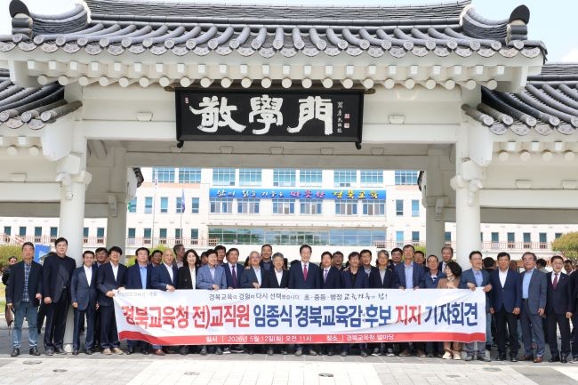 경상북도 교육계 원로 100여 명은 12일 오전 11시 경북교육청 앞에서 기자회견을 열고 임종식 예비후보에 대한 전폭적인 지지 의사를 밝혔다. ⓒ 임종식 선거사무실