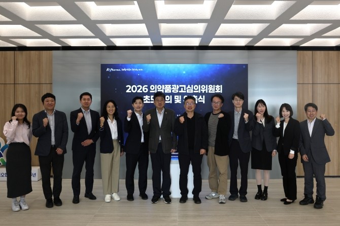 2026 의약품광고심의위원회 초도회의 및 위촉식. © 한국제약바이오협회
