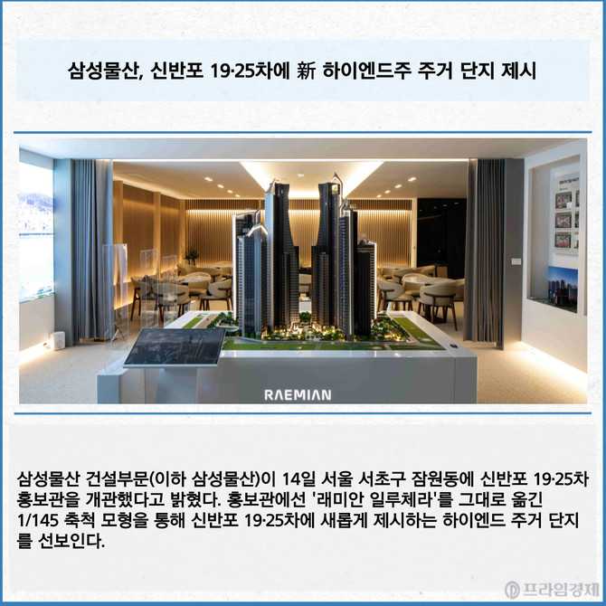 신반포 19∙25차 홍보관 모형도. Ⓒ 삼성물산