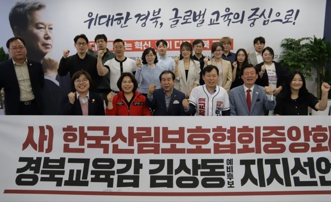 지난 13일 한국산림보호협회중앙회는 임원진 및 회원들과 함께 김 예비후보를 향한 공식 지지를 선언하고 기념촬영을 하고 있다. ⓒ 김상동 선거사무실
