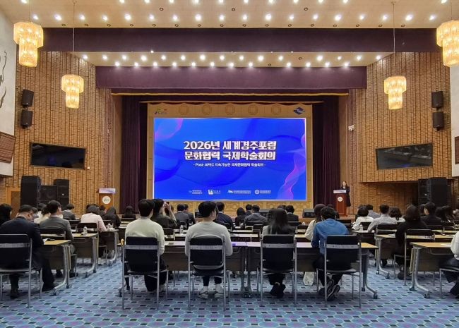 경주시가 지난 12일 개최한 'Post APEC 지속가능한 국제문화협력 학술회의'에서 학계·업계 전문가들이 국제문화협력 방안을 논의하고 있다. ⓒ 경주시