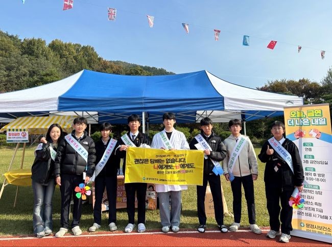 문경시보건소는 제39회 세계 금연의 날을 맞아 5월 중 관내 중·고등학교를 대상으로 흡연 예방 릴레이 캠페인을 전개한다. ⓒ 문경시