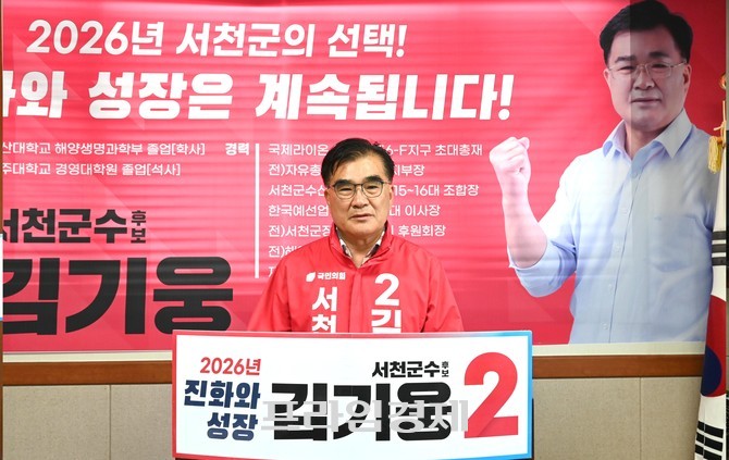 국민의힘 김기웅 서천군수 후보가 13일 서천군 선거사무소에서 '서천발전 5대 공약'을 공식 발표하며 지역 미래 발전 청사진을 제시하고 있다. =오영태 기자