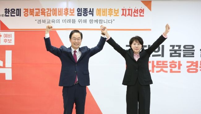 한은미 경북교육감 예비후보가 13일 후보직을 사퇴하고 임종식 경북교육감 예비후보 지지를 공식 선언했다. ⓒ 임종식 선거사무실