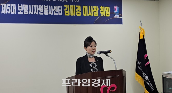 14일 보령시자원봉사센터에서 열린 제5대 이사장 취임식에서 김미경 신임 이사장이 공식 취임 후 인사말을 하고 있다. = 오영태 기자