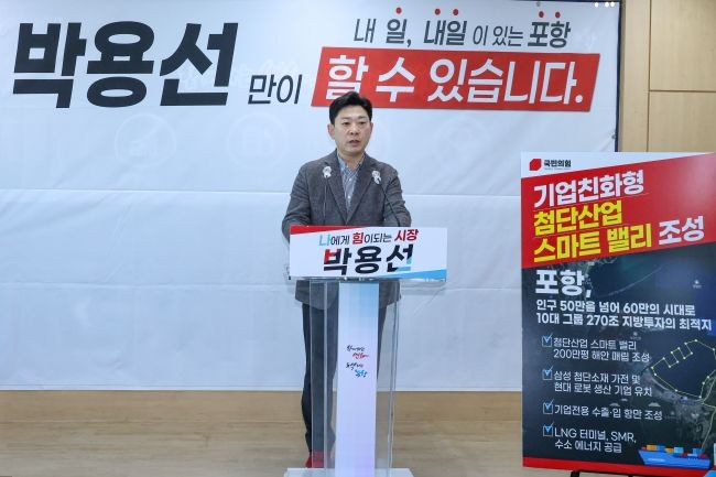 동해면 일원에 약 200만평 규모의 '첨단소재 스마트밸리' 조성 공약을 발표하고 있는 박용선 포항시장 후보. ⓒ 박용선 선거사무실