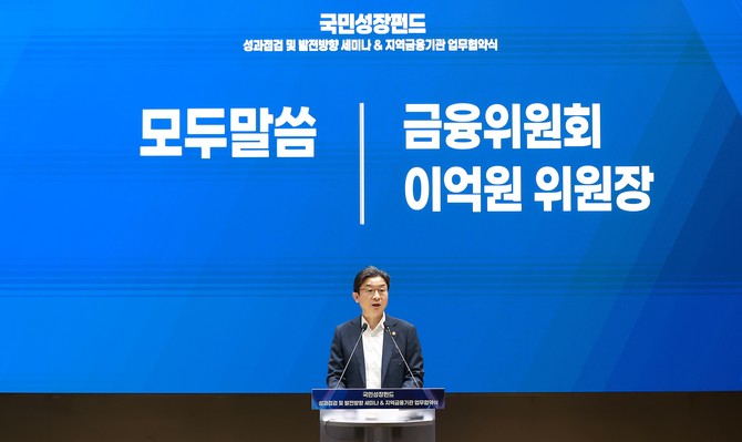 이억원 금융위원장이 '국민성장펀드 성장점검·발전방향 세미나'에서 발언하고 있다. ⓒ 금융위원회