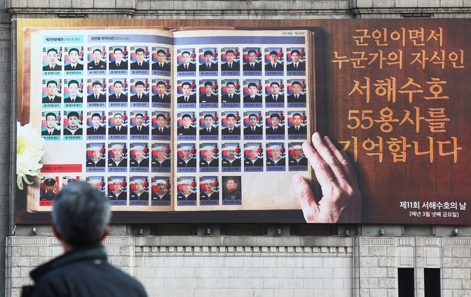 지난 3월 서해수호 55 용사를 기리는 문구가 서울도서관 외벽에 설치된 꿈새김판에 게시돼 있는 모습. ⓒ 연합뉴스