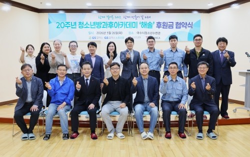 '해솔청소년 방과후아카데미 지원금 전달식 및 20주년 기념식'을 개최하고 기념촬영을 하고 있다. ⓒ GS칼텍스