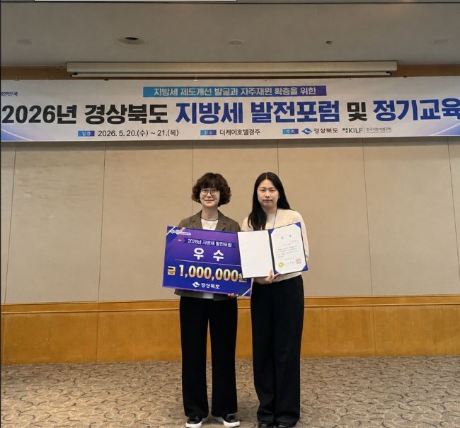 상주시가 2026 지방세 발전포럼에서 자동차세 개편 방향에 관한 연구를 발표해 우수상을 수상한 후 기념촬영을 하고 있다. ⓒ 상주시
