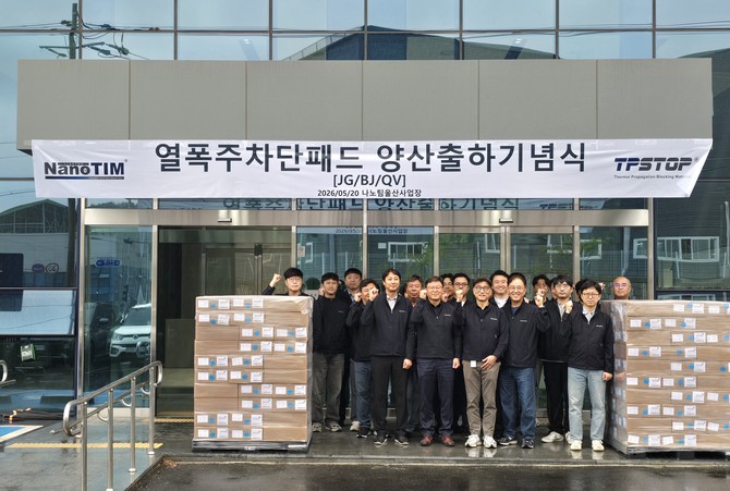 나노팀 임직원들이 열폭주차단패드 양산출하 기념식에서 기념 촬영을 하고 있다. ⓒ 나노팀
