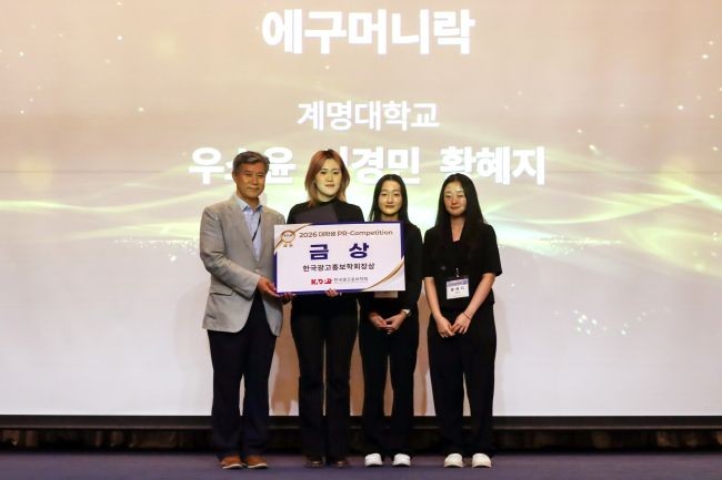 명대 광고홍보학과 에구마니락팀이 2026대학생 PR 공모전에서 금상을 수상했다. ⓒ 계명대학교