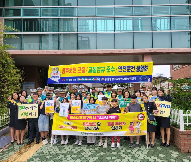 통영경찰서 교통관리계가 죽림초등학교 앞에서 등굣길 어린이 교통안전캠페인을 실시하고 기념촬영을 하고 있다. ⓒ 통영경찰서