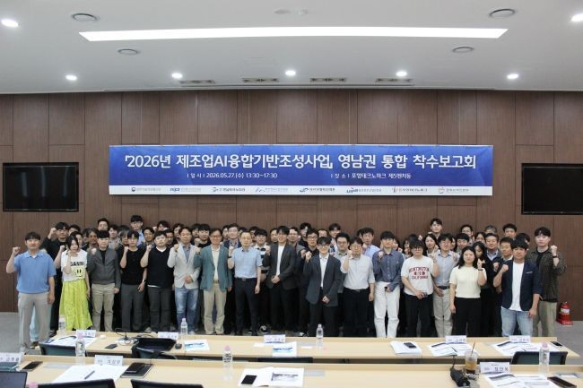 포항테크노파크 경북AI혁신본부는 지난 27일 제5벤처동 대강당에서 '2026년 제조업AI융합기반조성사업' 영남권 통합 착수보고회를 개최했다. ⓒ 포항테크노파크