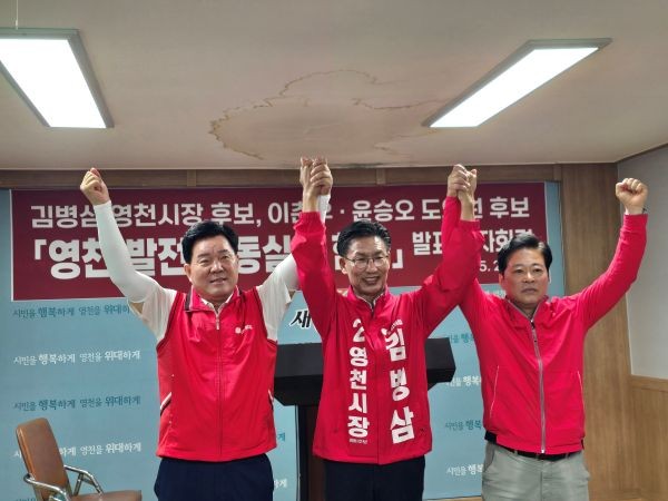 지난 27일 영천발전을 위한 국민의힘 '원팀 체제'를 공식 선언하고 있는 김병삼(가운데) 영천시장 후보와 이춘우·윤승오 도의원 후보. ⓒ 김병삼 후보 캠프