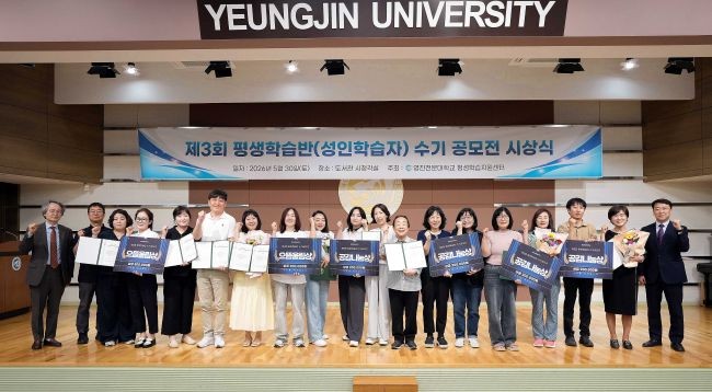 영진전문대학교가 개최한 '제3회 평생학습반(성인학습자) 수기 공모전' 시상식에서 수상자와 대학 관계자들이 기념촬영을 하고 있다. ⓒ 영진전문대학교