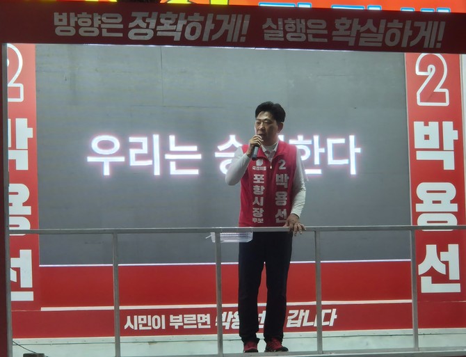 지난 29일 쌍사 젊음의 거리에서 지지를 호소하고 있는 박용선 포항시장 후보. ⓒ 프라임경제