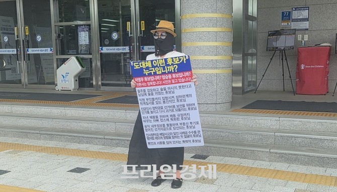 1일 충남 보령시청 민원실 앞에서 한 시민이 보령시장 선거와 관련해 후보자들의 자질 검증과 공개 해명을 요구하는 내용의 피켓을 들고 1인 시위를 벌이고 있다.