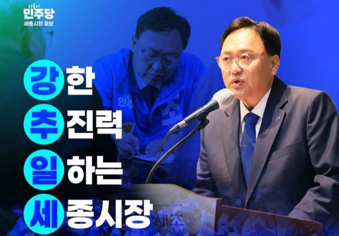 더불어민주당 조상호 세종시장 후보. ⓒ 선거 캠프