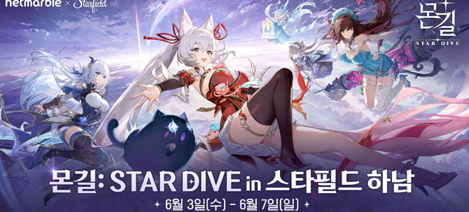 이번 팝업스토어를 포함해 게임에 대한 보다 자세한 정보는 '몬길: STAR DIVE' 공식 홈페이지 및 포럼에서 확인할 수 있다. ⓒ 넷마블