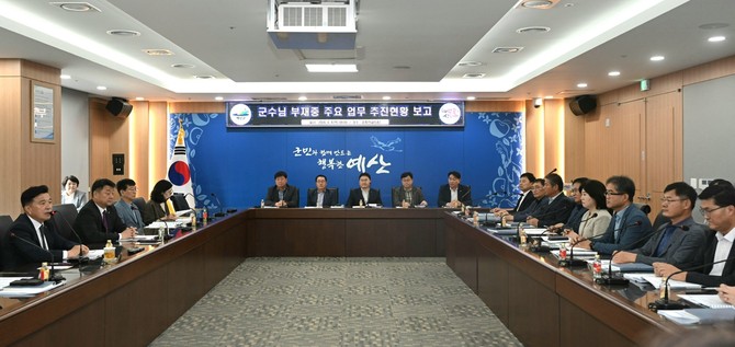 최재구 예산군수가 4일 군청에 출근해 부군수와 실·과·소장들로부터 주요 현안사업과 국·도비 확보 추진 상황 등을 보고받고 있다. ⓒ 예산군