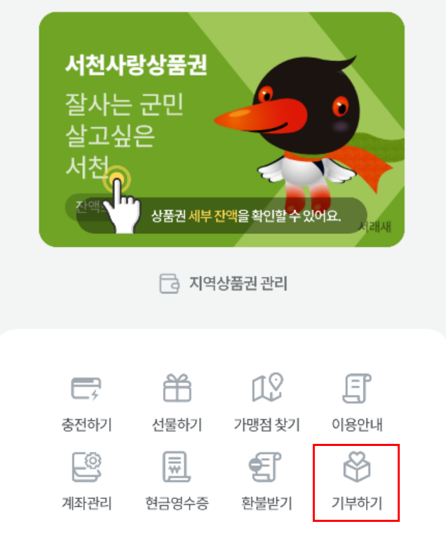 서천군 모바일 서천사랑상품권 앱(CHAK). ⓒ 서천군