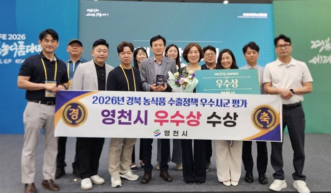 영천시 관계자들이 영천시 농식품 수출정책 평가 우수기관 선정 기념촬영을 하고 있다. ⓒ 영천시