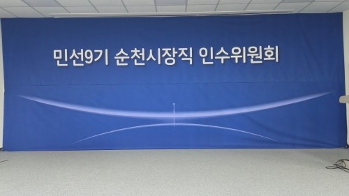 손훈모 순천시장 당선인이 민선 9기 순천시장직 인수위원회를 출범했다. ⓒ 당선인 사무실