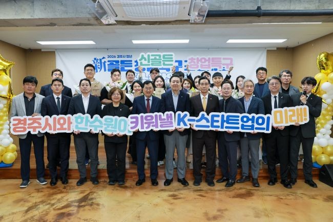주낙영 경주시장과 청년 창업가들이 10일 청년센터 '청년고도'에서 열린 '2026 청년 신골든 창업특구 조성사업' 창업팀 개소식 및 현판 전달식에서 기념촬영을 하고 있다. ⓒ 경주시
