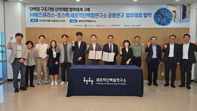 포스텍 세포막단백질연구소와 에즈큐리스가 12일 세포막단백질연구소에서 차세대 신약개발 공동연구와 산학협력 강화를 위한 업무협약(MOU)을 체결했다. ⓒ 포항시
