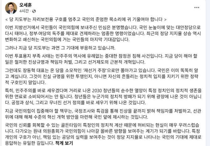 오세훈 서울시장은 16일 페이스북에서 투표용지 부족 사태에 대해 진상규명과 책임자 처벌, 선거제도 개혁이 우선이라고 밝혔다. ⓒ 오세훈 페이스북 갈무리
